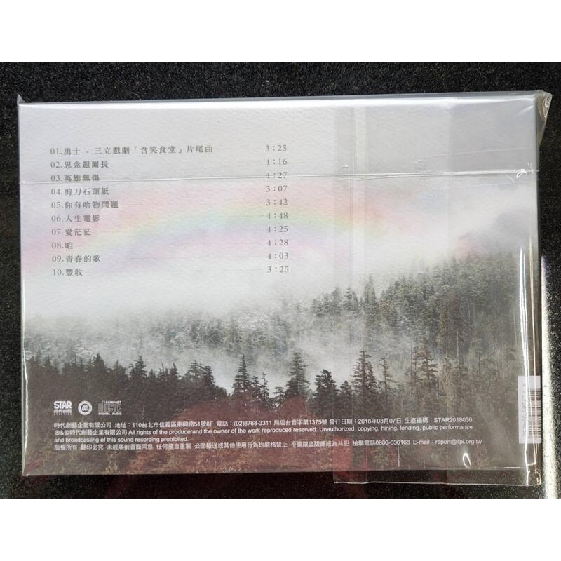 曾瑋中 勇士CD 台灣正版全新 時代創藝-細節圖2