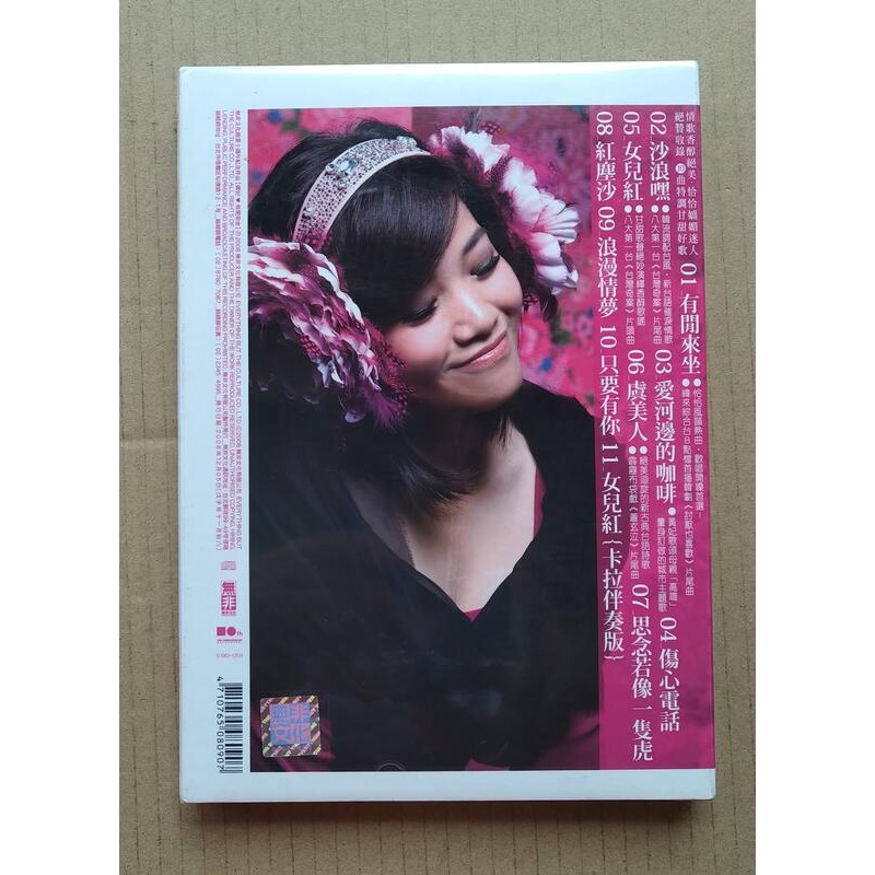 黃妃 有閒來坐 CD 無非文化 台灣正版全新-細節圖2