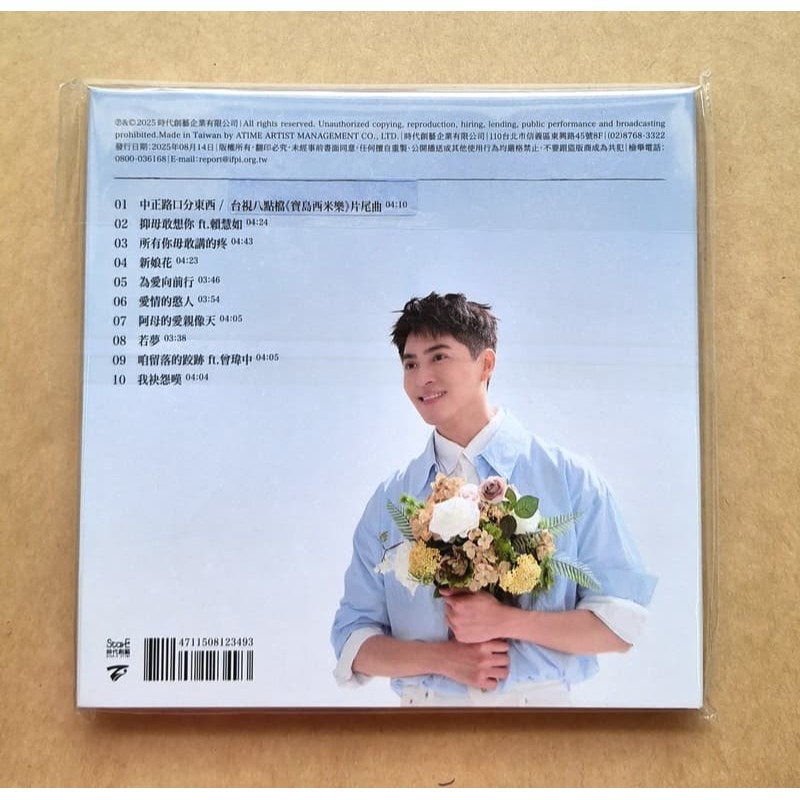 黃新皓 新の告白CD 台灣正版全新 新的告白 時代創藝-細節圖2