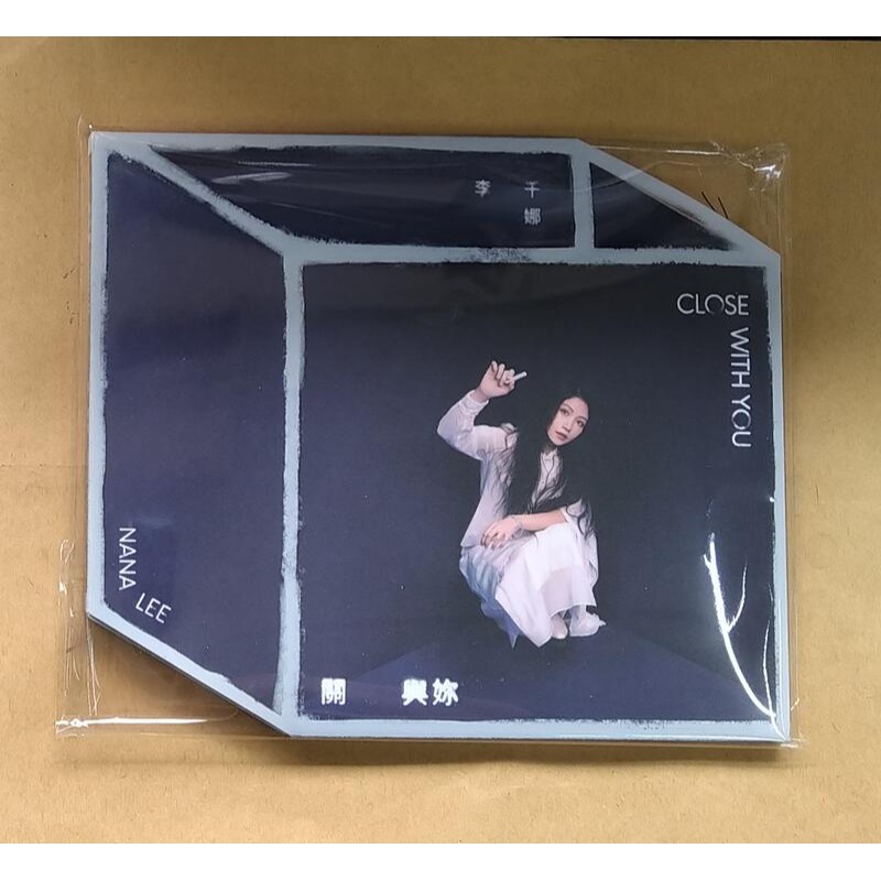 Nana Lee 李千娜 關﹒與妳CD 台灣正版全新112/12/29發行 關與妳-細節圖4