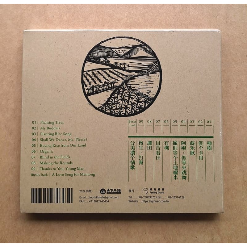 林生祥 種樹CD 2024年再版 台灣正版全新113/11/25發行-細節圖3