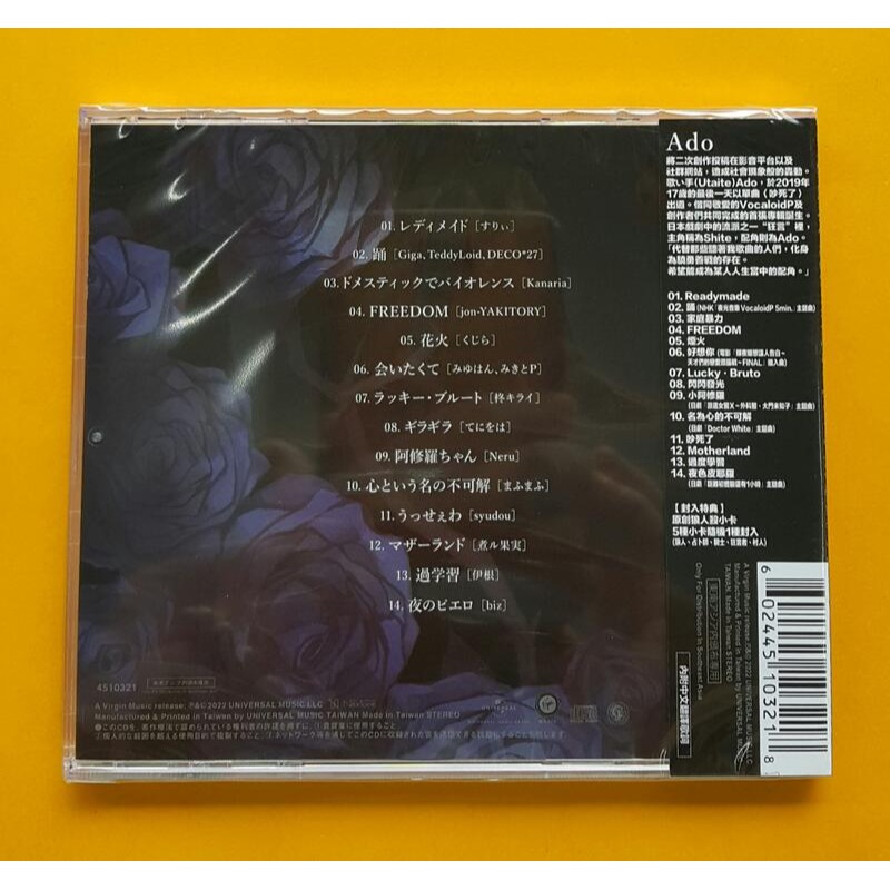 【封入特典】超狂覆面系歌い手 (Utaite) Ado 首張專輯 狂言CD 台灣正版全新-細節圖2