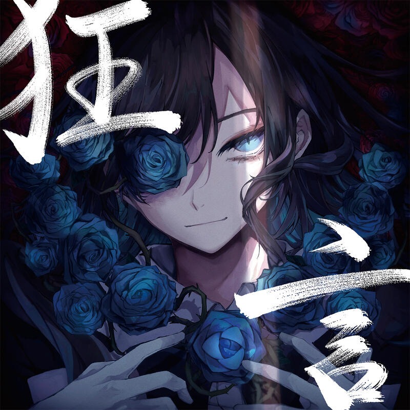 【封入特典】超狂覆面系歌い手 (Utaite) Ado 首張專輯 狂言CD 台灣正版全新-細節圖3