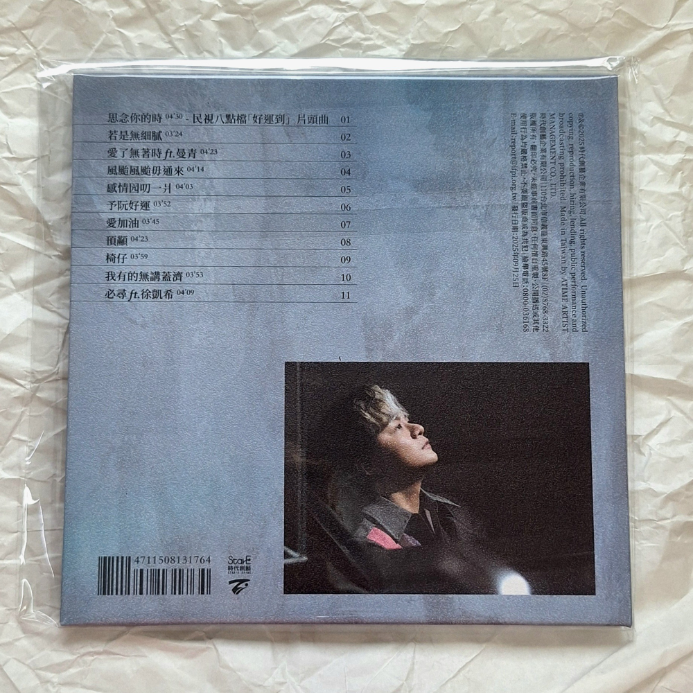 曾瑋中 頇顢 CD 時代創藝 台灣正版全新-細節圖2