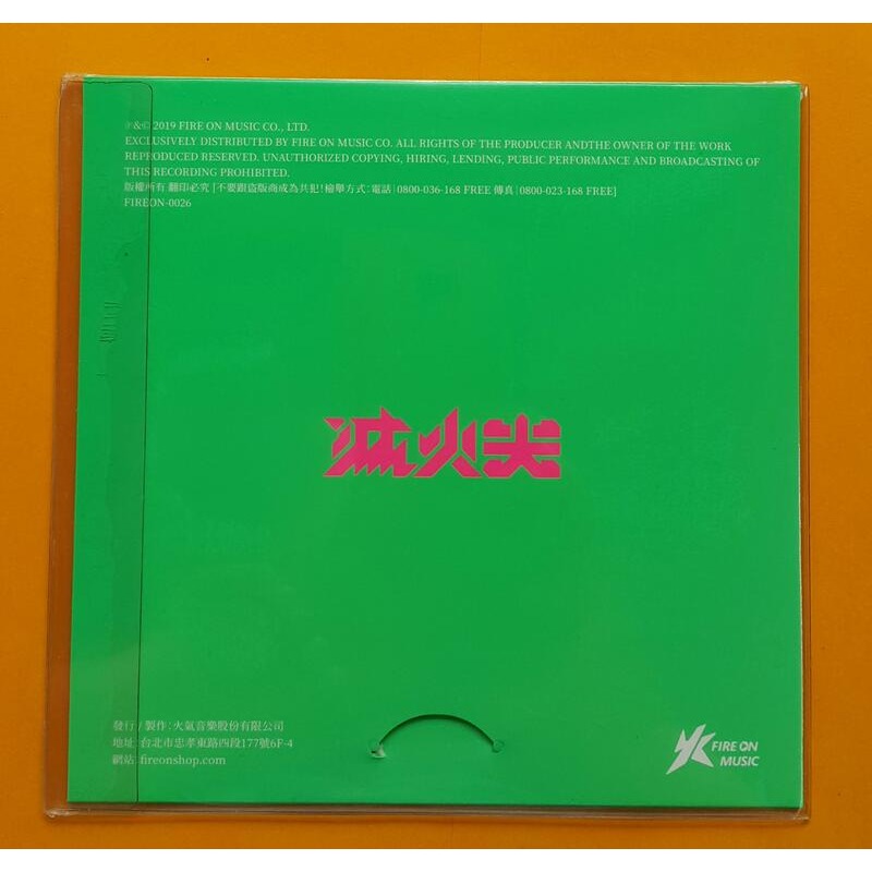Fire EX. 滅火器 自信勇敢咱的名CD 火氣音樂 台灣正版全新-細節圖2
