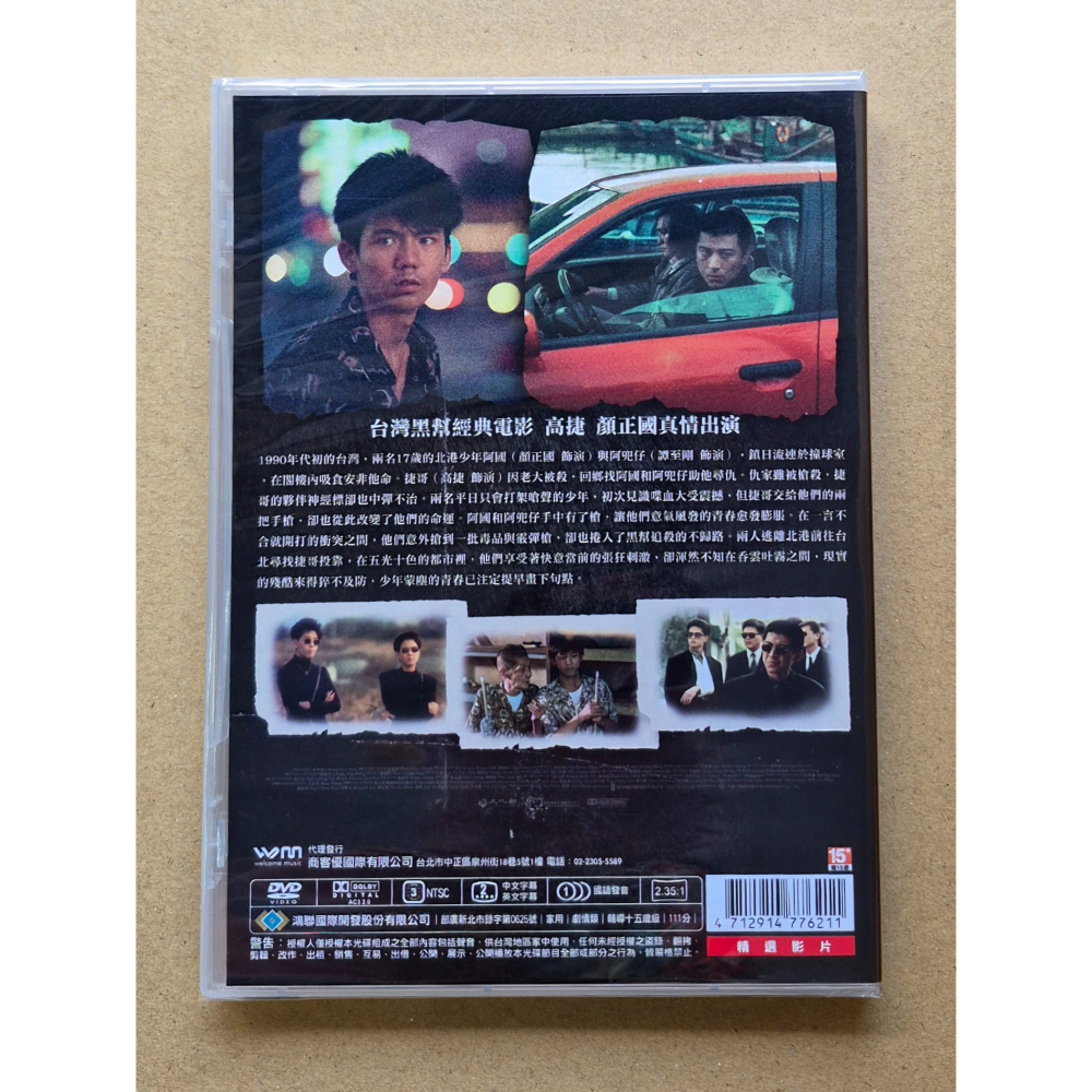 少年吔 安啦！4K數位修復版DVD 侯孝賢 作品 顏正國 譚志剛 高捷 台灣正版全新112/6/2發行 少年耶安啦-細節圖2