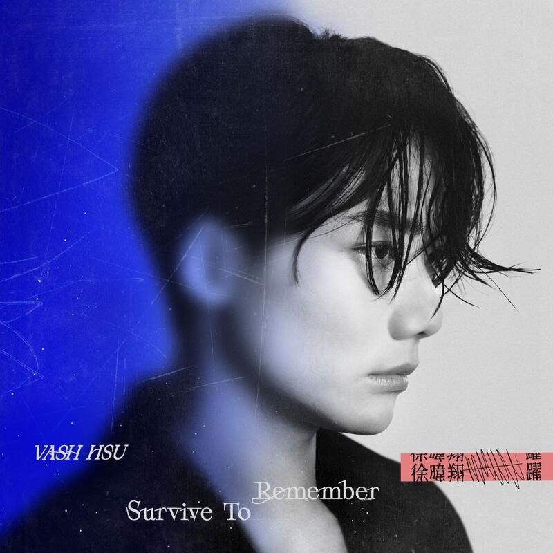 徐暐翔 躍 Survive To Remember (CD) 內附海報 台灣正版全新 第35屆金曲獎入圍-細節圖3
