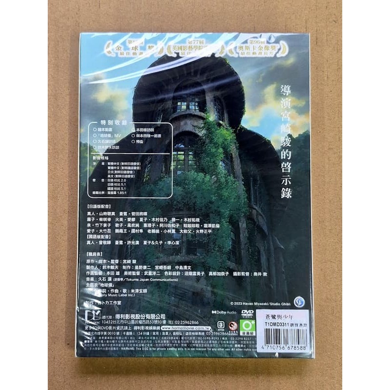 蒼鷺與少年DVD 宮崎駿 吉卜力動畫 The Boy And The Heron 台灣正版全新-細節圖2