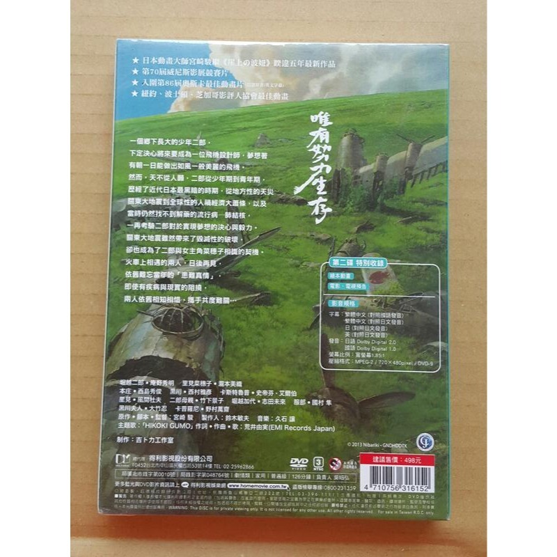 風起DVD 宮崎駿 監督作品 吉卜力動畫DVD 台灣正版全新-細節圖2