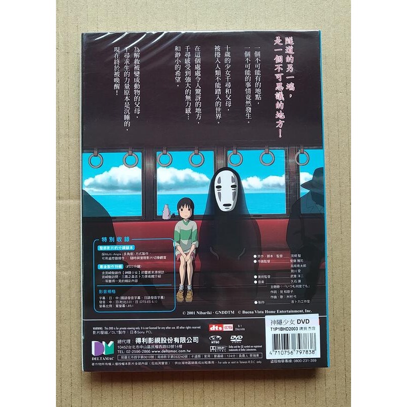 神隱少女DVD 宮崎駿 監督作品 吉卜力動畫DVD 台灣正版全新-細節圖2