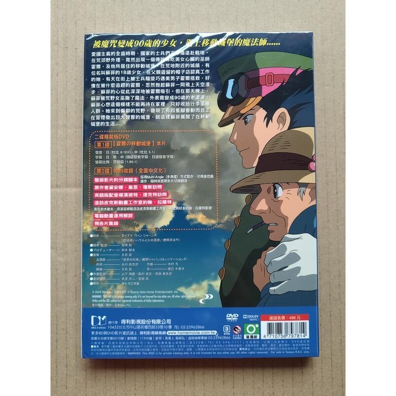 霍爾的移動城堡DVD 雙碟限定版 宮崎駿 作品 吉卜力動畫DVD 台灣正版全新-細節圖2