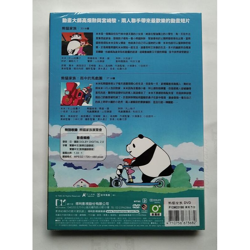 熊貓家族DVD 宮崎駿編劇 高畑勛導演 台灣正版全新-細節圖2