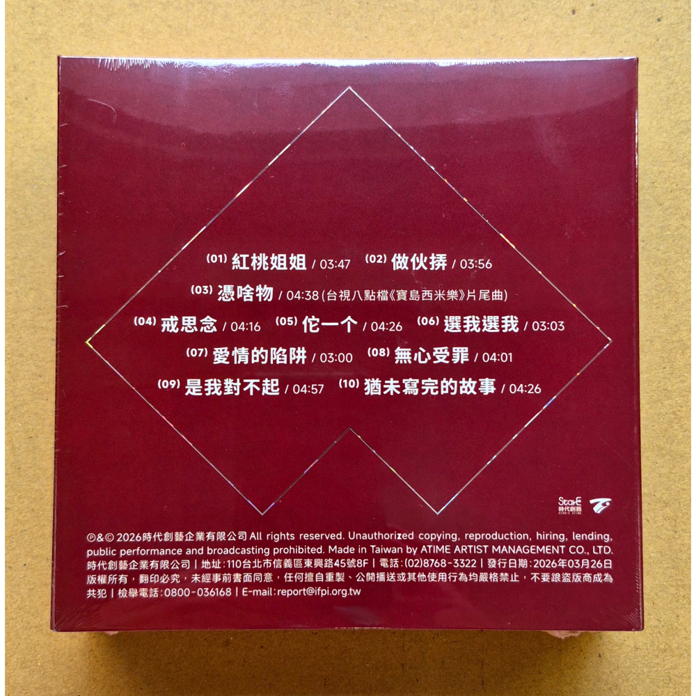 大芭 安苡葳 紅桃姐姐CD 時代創藝 台灣正版全新115/3/26發行-細節圖2