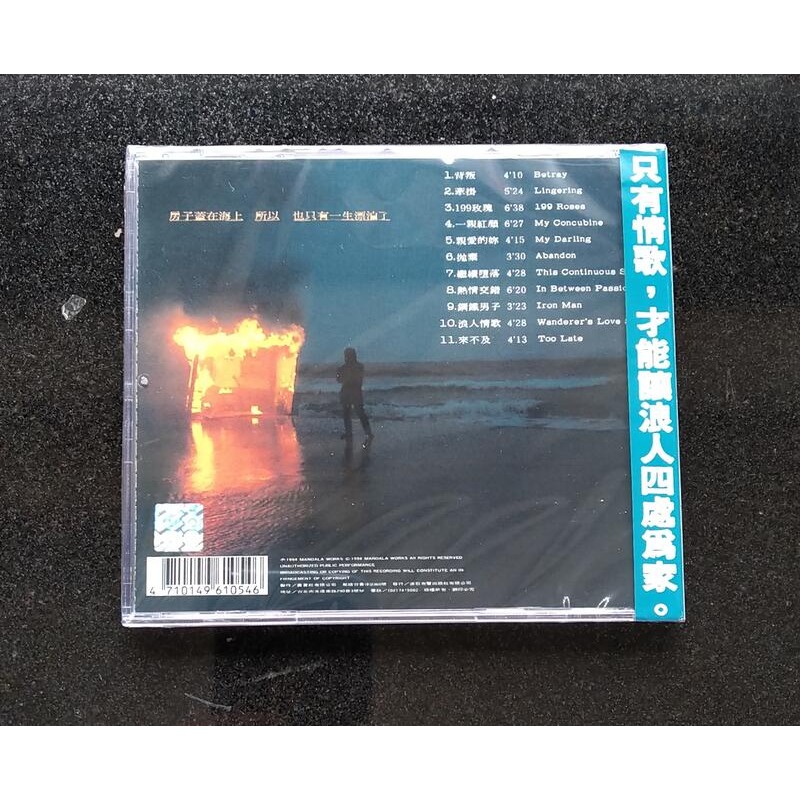 伍佰 & China Blue 浪人情歌CD 台灣正版全新-細節圖2