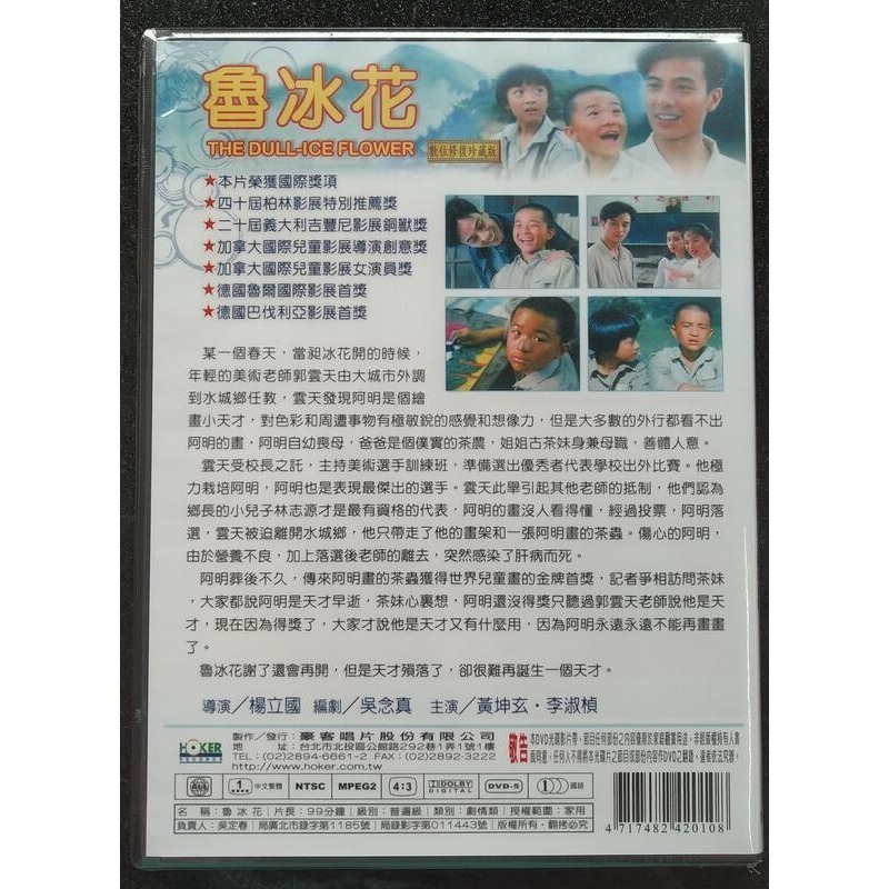 魯冰花DVD 數位修復珍藏版 黃坤玄 李淑禎 吳念真(編劇) 楊立國(導演) 台灣正版全新 經典國片-細節圖2