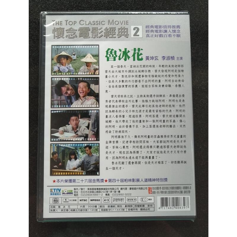 魯冰花DVD 黃坤玄 李淑禎 台灣正版全新-細節圖2