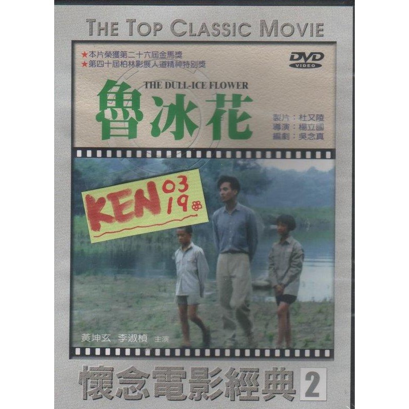 魯冰花DVD 黃坤玄 李淑禎 台灣正版全新-細節圖3