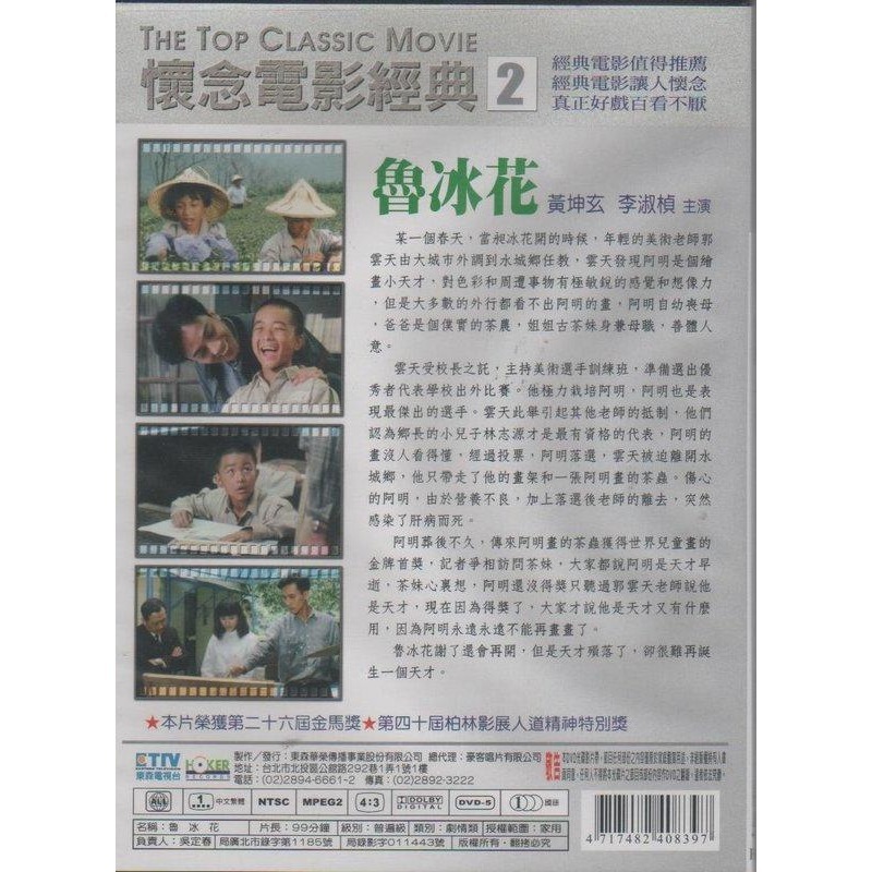 魯冰花DVD 黃坤玄 李淑禎 台灣正版全新-細節圖4