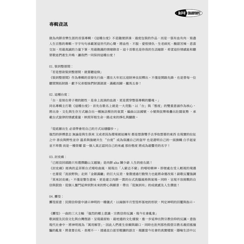 MEATCAKE 68 這種台度 CD 肉餅 首張專輯 台灣正版全新 奧少年 繹琛-細節圖3