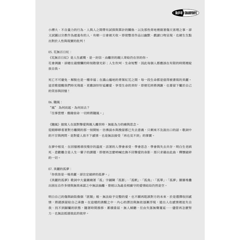 MEATCAKE 68 這種台度 CD 肉餅 首張專輯 台灣正版全新 奧少年 繹琛-細節圖4