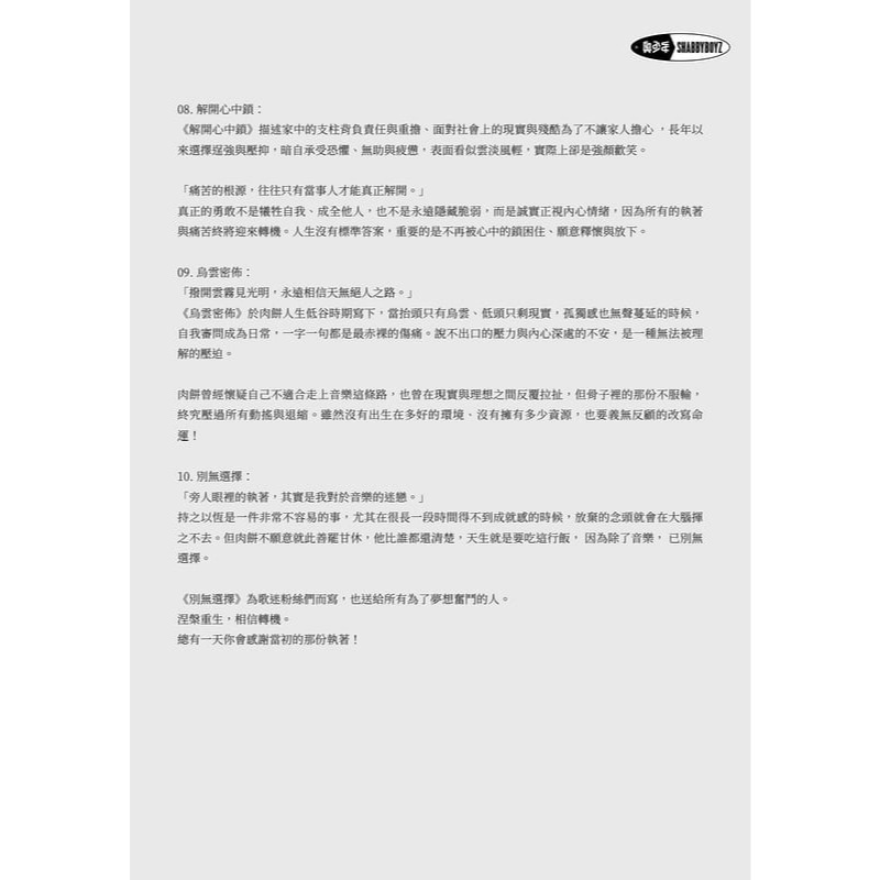 MEATCAKE 68 這種台度 CD 肉餅 首張專輯 台灣正版全新 奧少年 繹琛-細節圖5