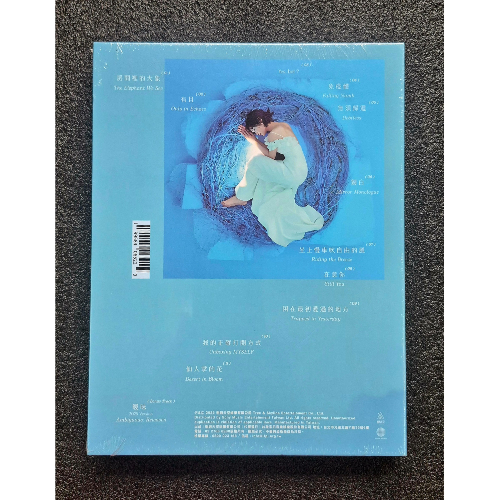 楊丞琳 有且 專輯CD+寫真+線裝詞本+珍藏雙款海報+寫真卡 台灣正版全新-細節圖2