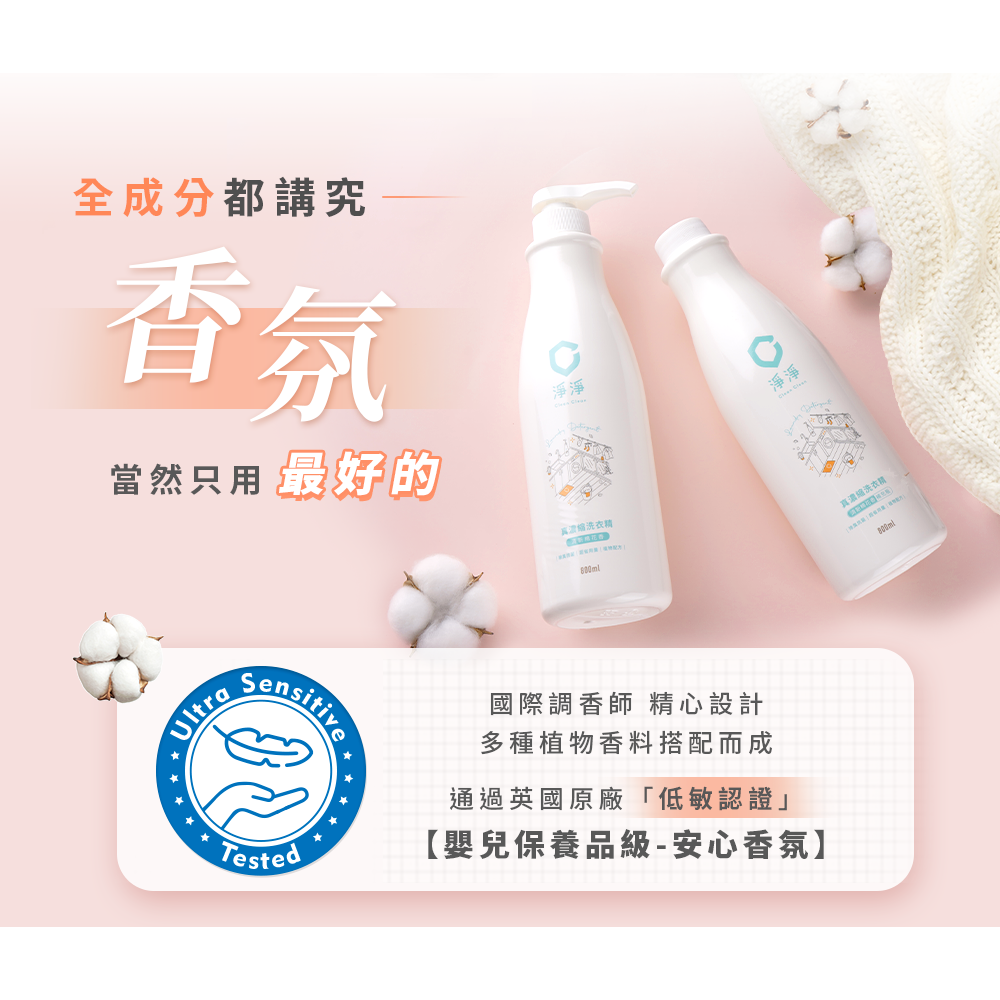 Clean Clean淨淨 真 濃縮洗衣精 800ML 補充瓶【金寶貝 224790】洗衣液-細節圖8