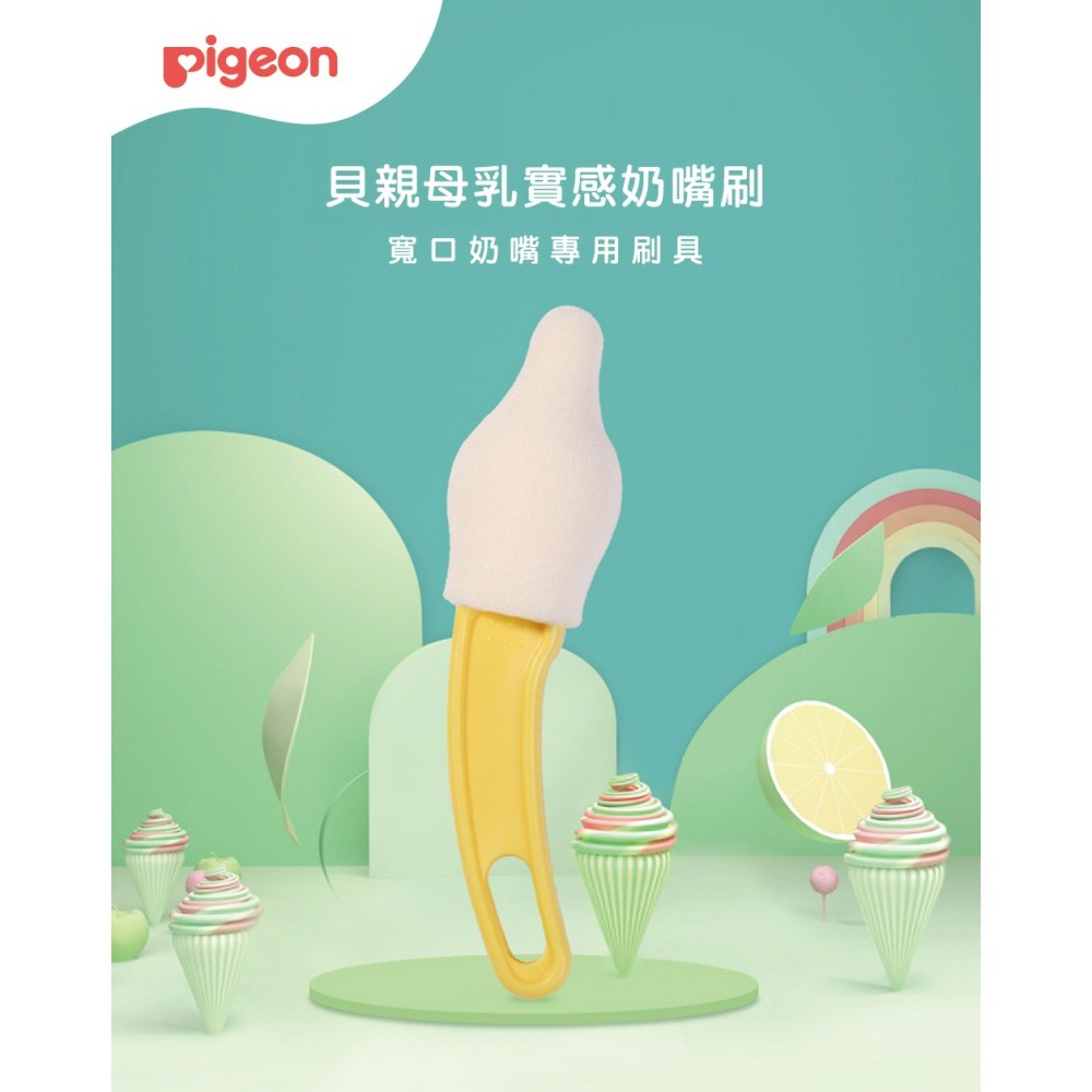 Pigeon貝親 母乳實感奶嘴刷【金寶貝 00226】-細節圖2