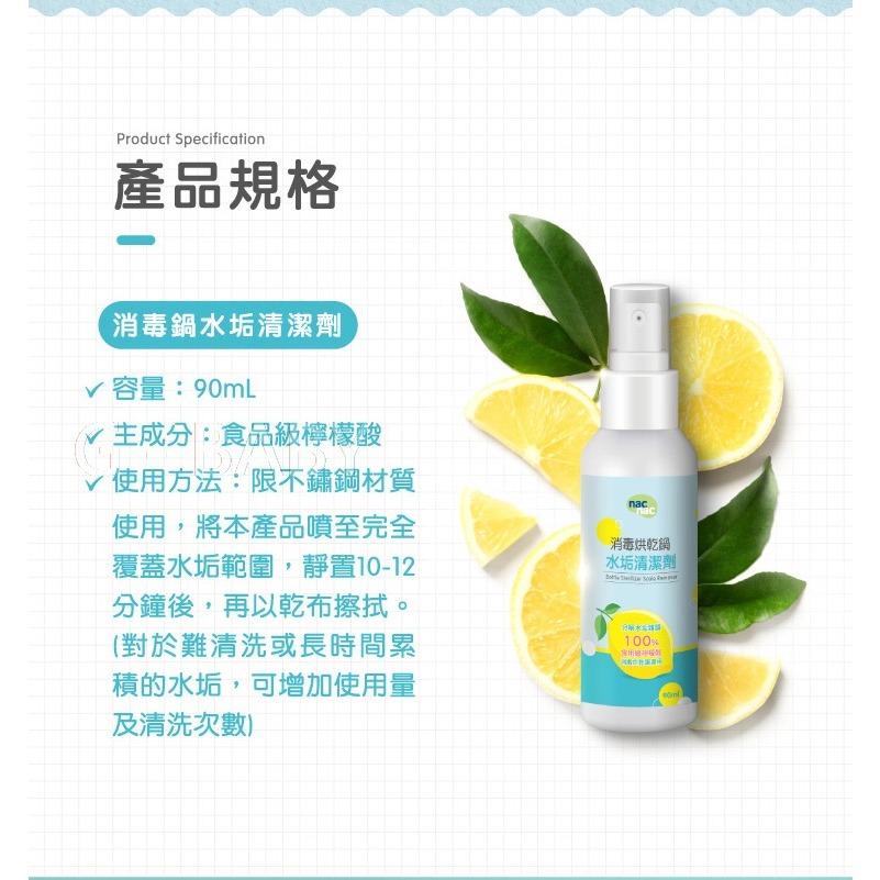 nac nac 消毒鍋水垢清潔劑 90ML【金寶貝 01078】-細節圖2