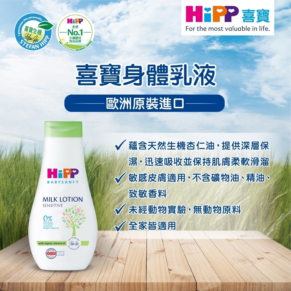 喜寶 HIPP 身體乳液 350ml【金寶貝 226347】-細節圖2