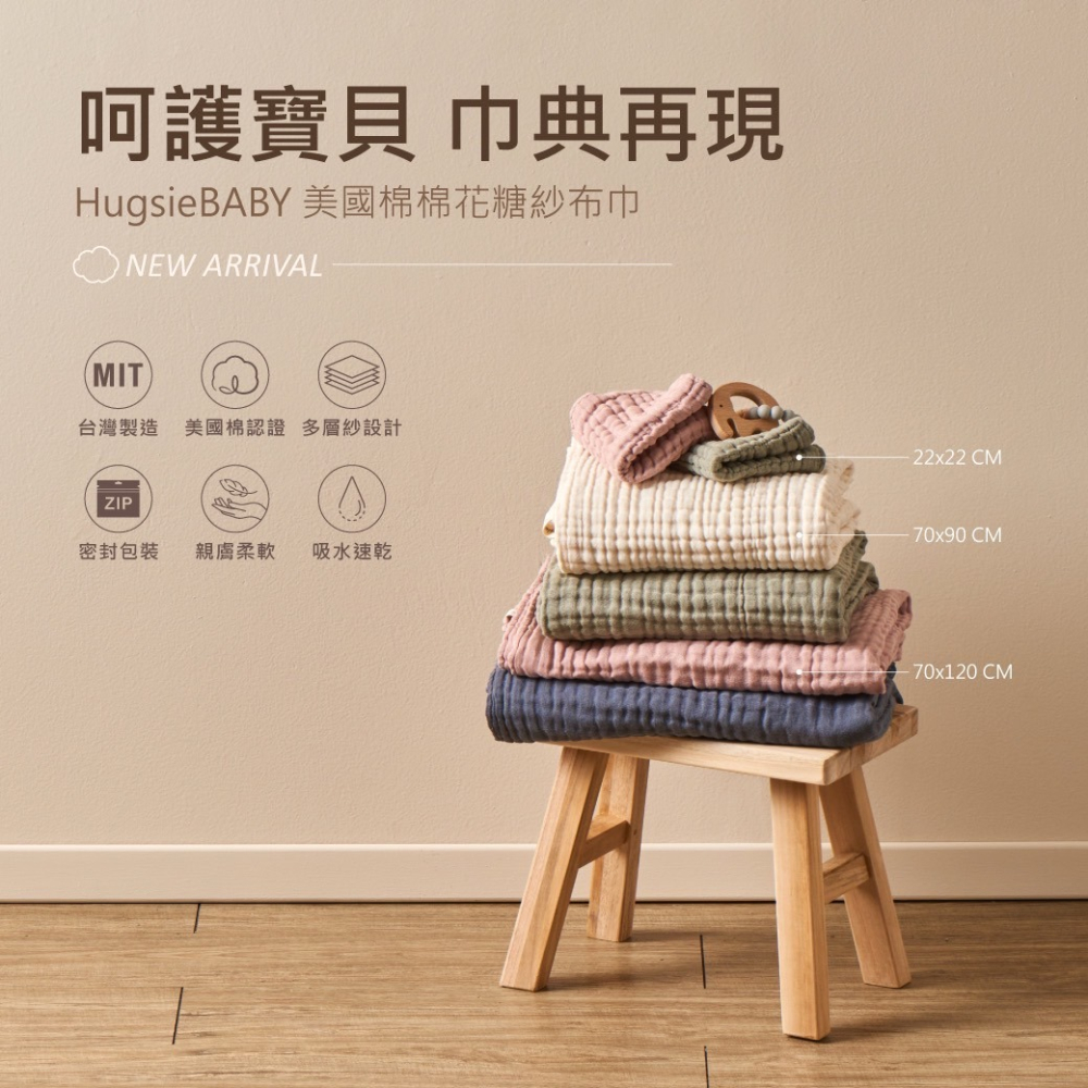 好喜 Hugsie BABY美國棉棉花糖九層紗萬用小方巾 22x22cm (3件組)【金寶貝】-細節圖3