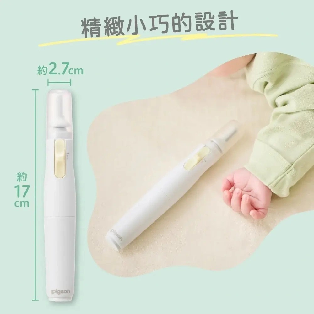 Pigeon貝親 新生兒電動磨甲器【金寶貝 228017】寶寶指甲刀 指甲剪 磨甲機-細節圖4