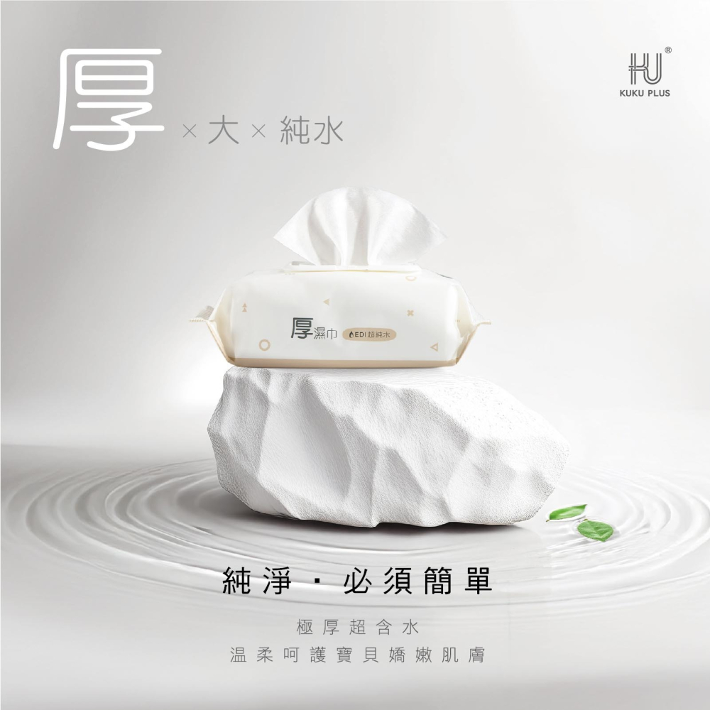 KUKU PLUS 酷咕鴨 EDI超純水嬰兒手口厚濕巾(80抽+8抽)X12包【金寶貝】KU1158-細節圖2