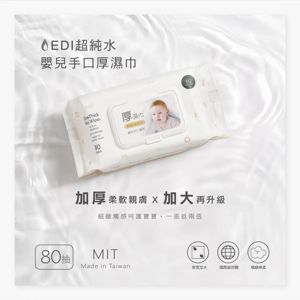 KUKU PLUS 酷咕鴨 EDI超純水嬰兒手口厚濕巾(80抽+8抽)X12包【金寶貝】KU1158-細節圖3