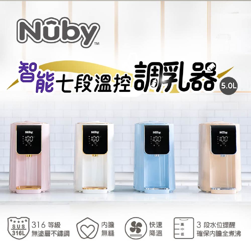 美國Nuby 智能七段定溫調乳器【金寶貝】電熱水壺 泡奶機-細節圖4
