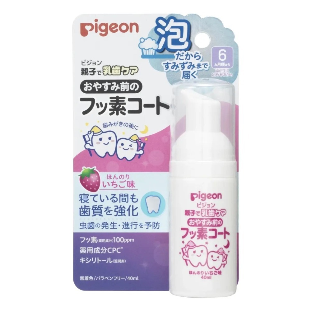 Pigeon 貝親 含氟防蛀塗層泡沫(草莓) 40ml 【金寶貝 222346】-細節圖2