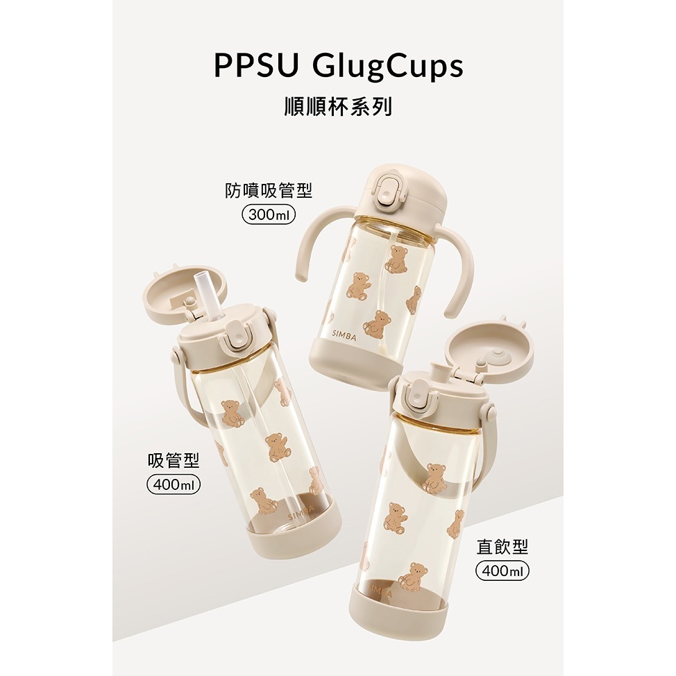 小獅王辛巴 鉑金PPSU兒童水壺400ml(直飲/吸管)【金寶貝】順順杯-細節圖5