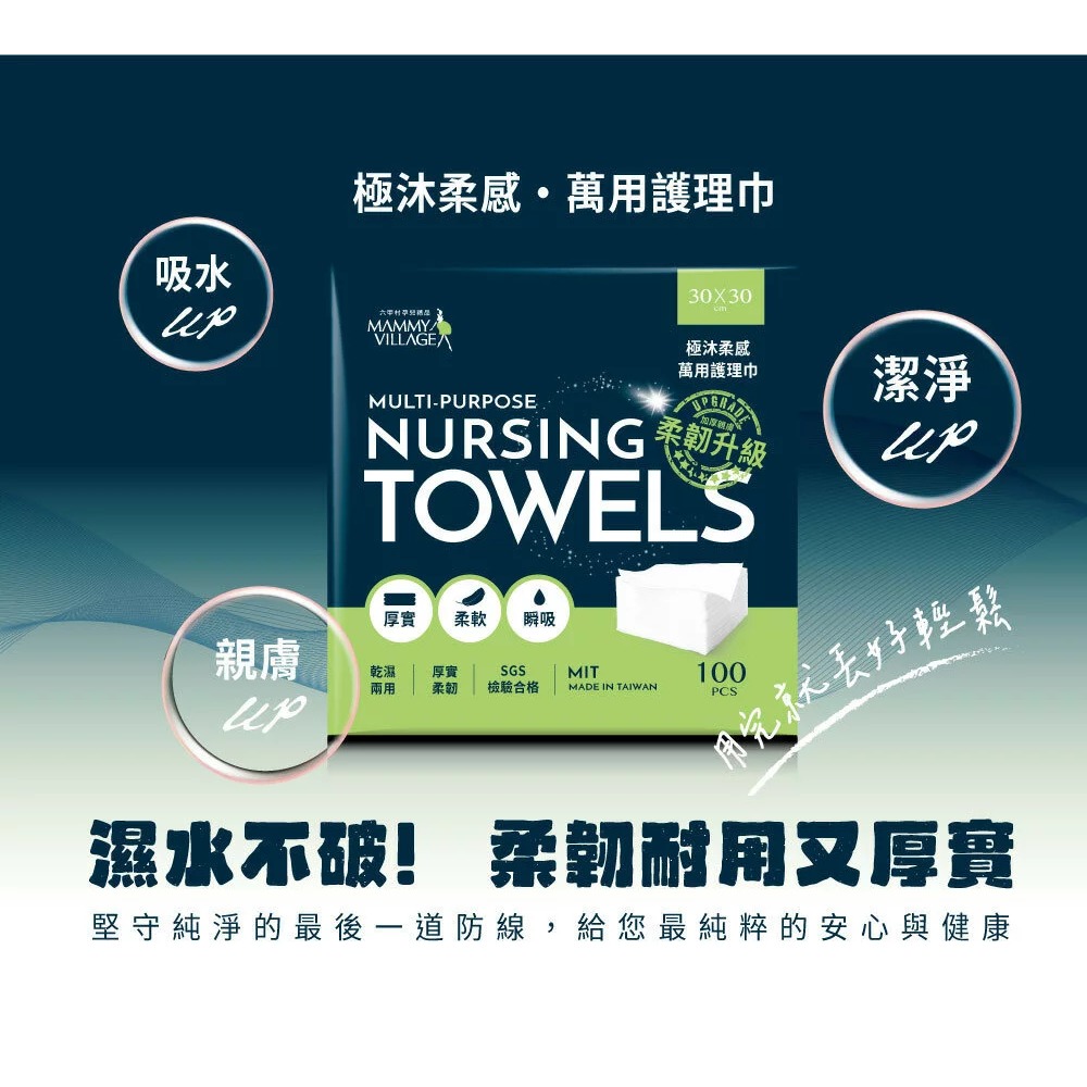 六甲村Mammy Village 極沐柔感 萬用護理巾(100張/包)【金寶貝 229268】乾溼兩用巾-細節圖2