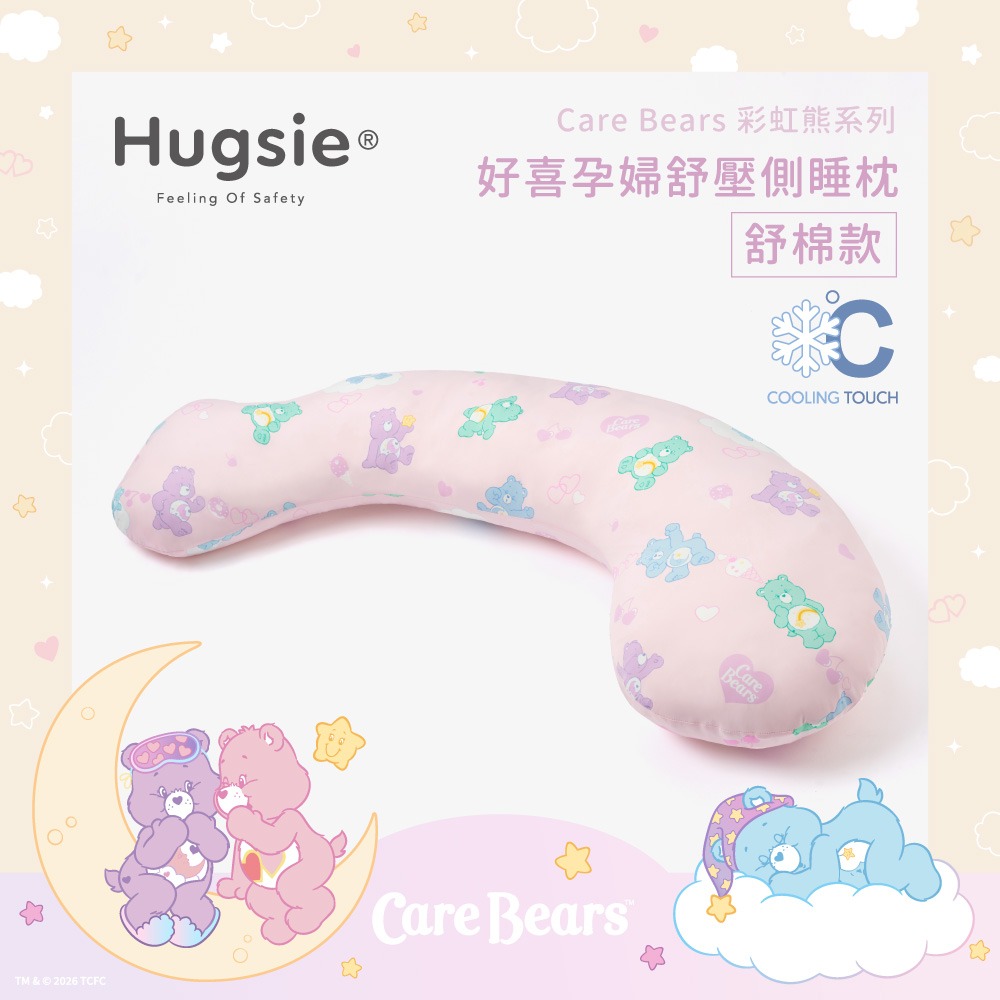 HUGSIE 好喜 涼感甜夢彩虹熊系列孕婦枕【金寶貝】-規格圖4