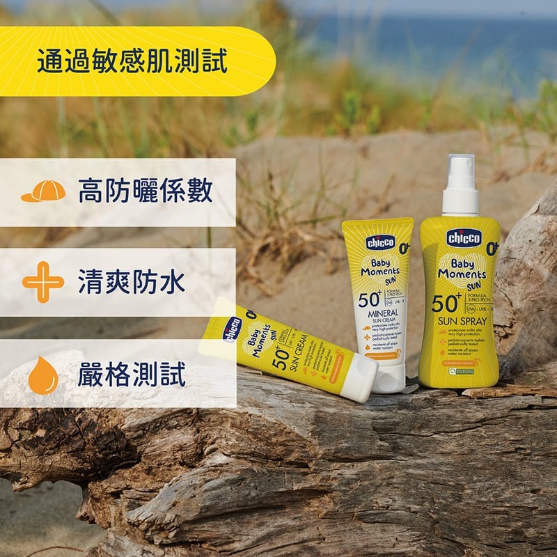 chicco 寶貝嬰兒輕潤防曬乳霜 SPF50+ 75ml【金寶貝 229513】CCB112580-細節圖5