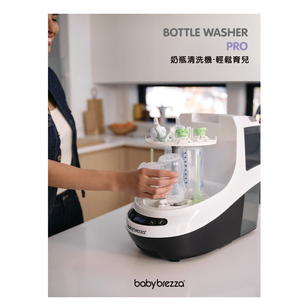 美國Babybrezza 奶瓶清洗機Bottle Washer Pro【金寶貝 229632】BRZ0103-細節圖3