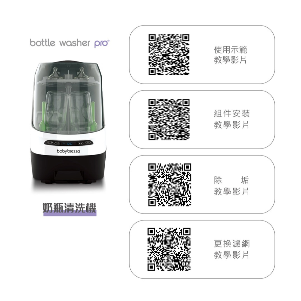 美國Babybrezza 奶瓶清洗機Bottle Washer Pro【金寶貝 229632】BRZ0103-細節圖4