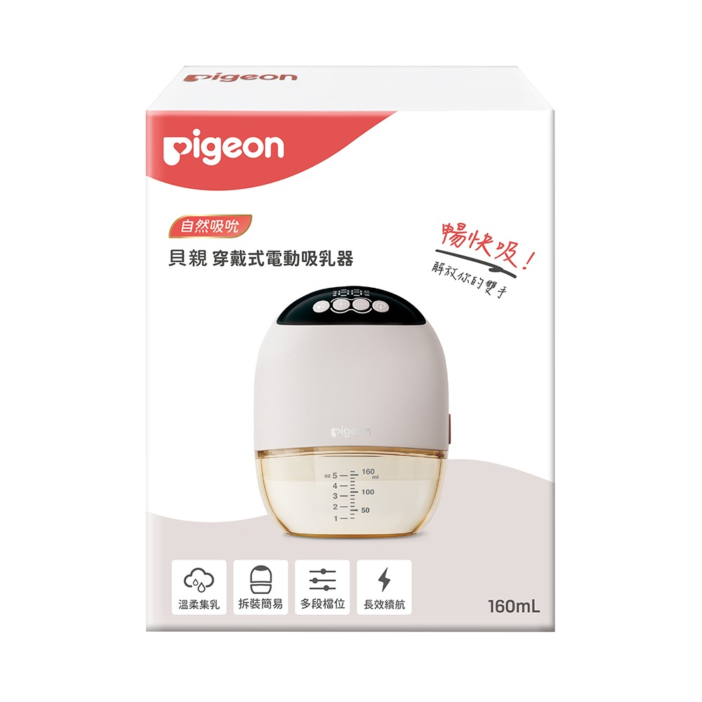 Pigeon 貝親 穿戴式電動吸乳器【金寶貝 229597】免手持-細節圖2