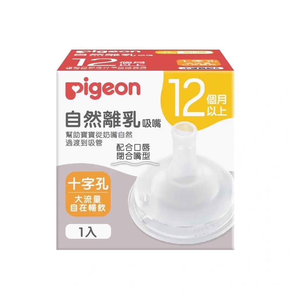 PIGEON 貝親 自然離乳矽膠吸嘴(Y字孔/十字孔)【金寶貝】奶嘴-細節圖4