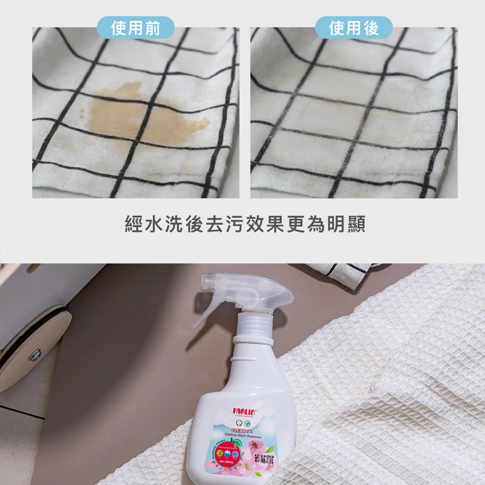 Farlin 寶寶衣物去漬劑 (隨身瓶80ml/噴罐400ml)【金寶貝 229803/229804】-細節圖8