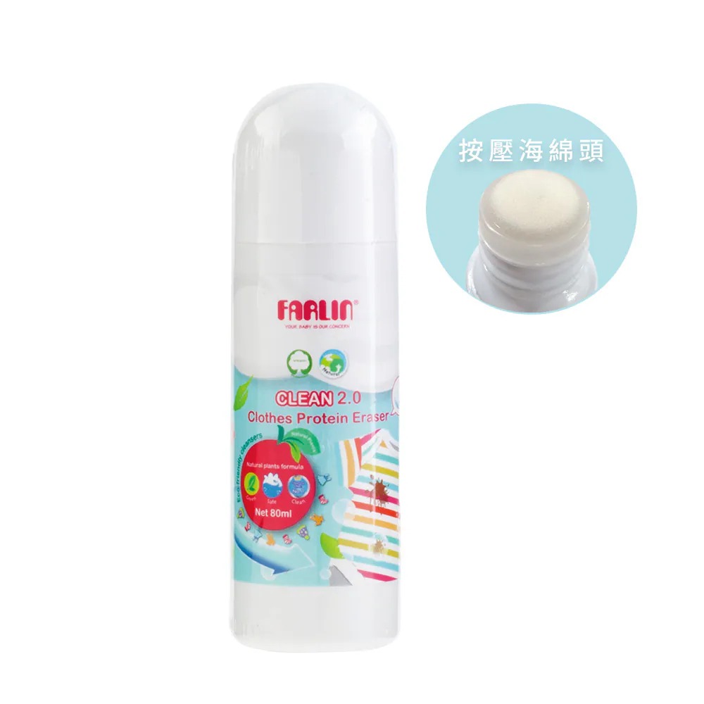 Farlin 寶寶衣物去漬劑 (隨身瓶80ml/噴罐400ml)【金寶貝 229803/229804】-規格圖9