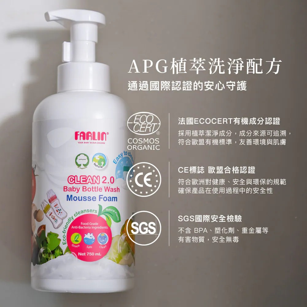 Farlin EcoClean 植物性奶瓶蔬果清潔劑【金寶貝】-細節圖6