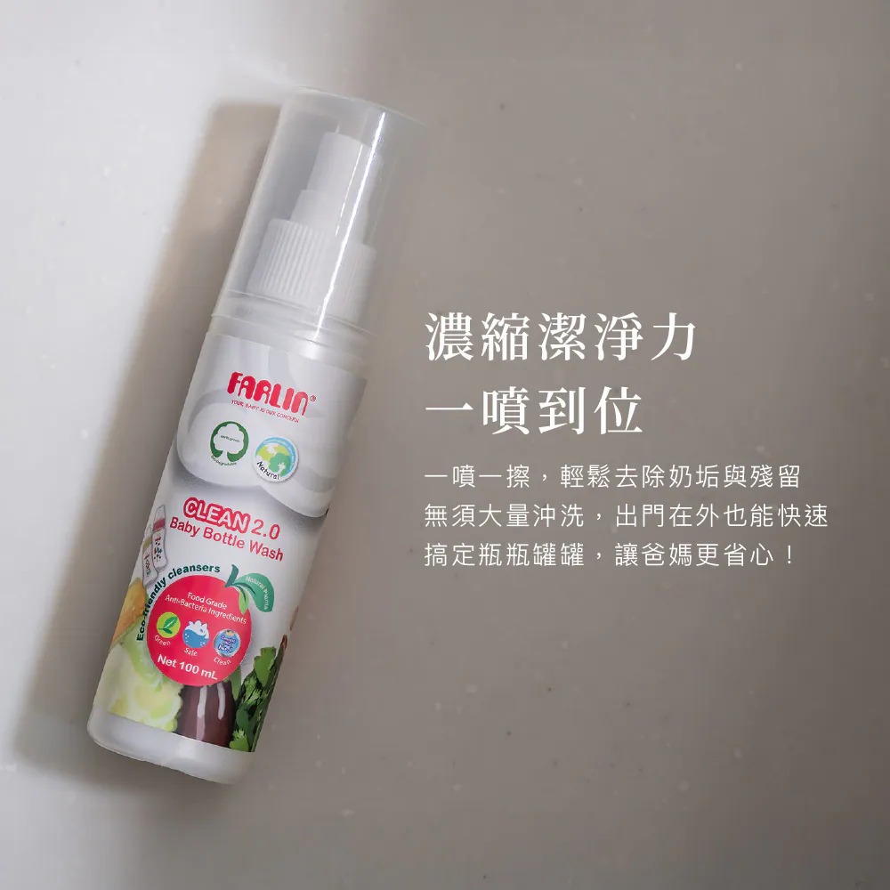 Farlin EcoClean 植物性奶瓶蔬果清潔劑【金寶貝】-細節圖8