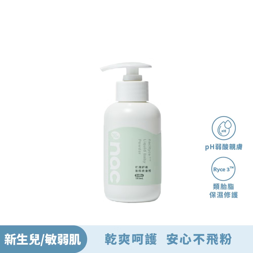 nac nac 初潤舒敏液態爽身粉 150ml【金寶貝 229252】-細節圖2