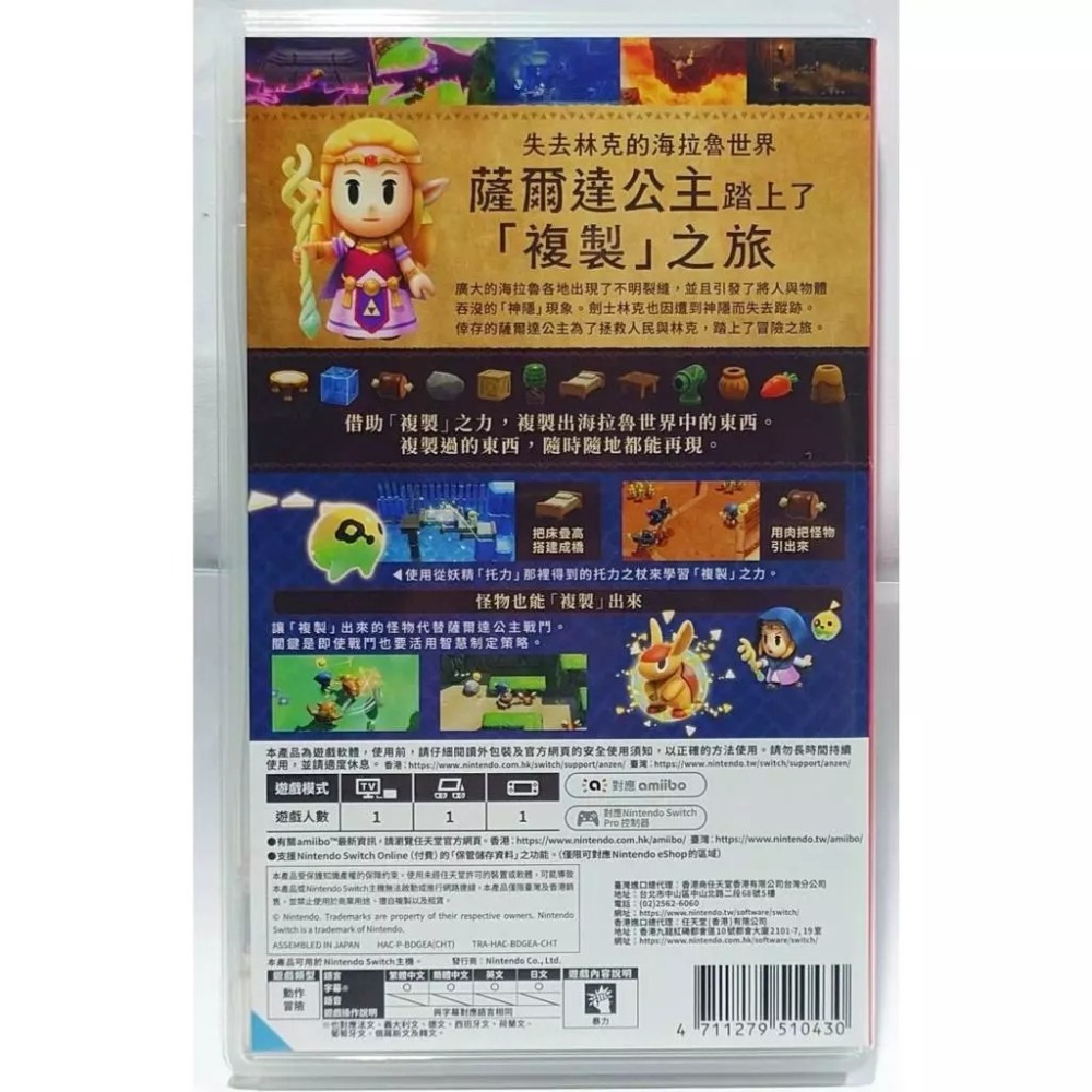＜譜蕾兒電玩＞（二手）NS 薩爾達傳說 智慧的再現 中文版-細節圖2